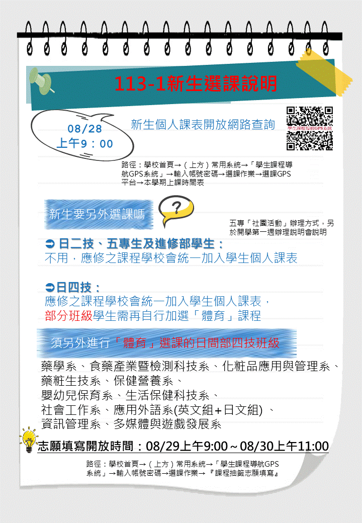 113-1新生選課說明