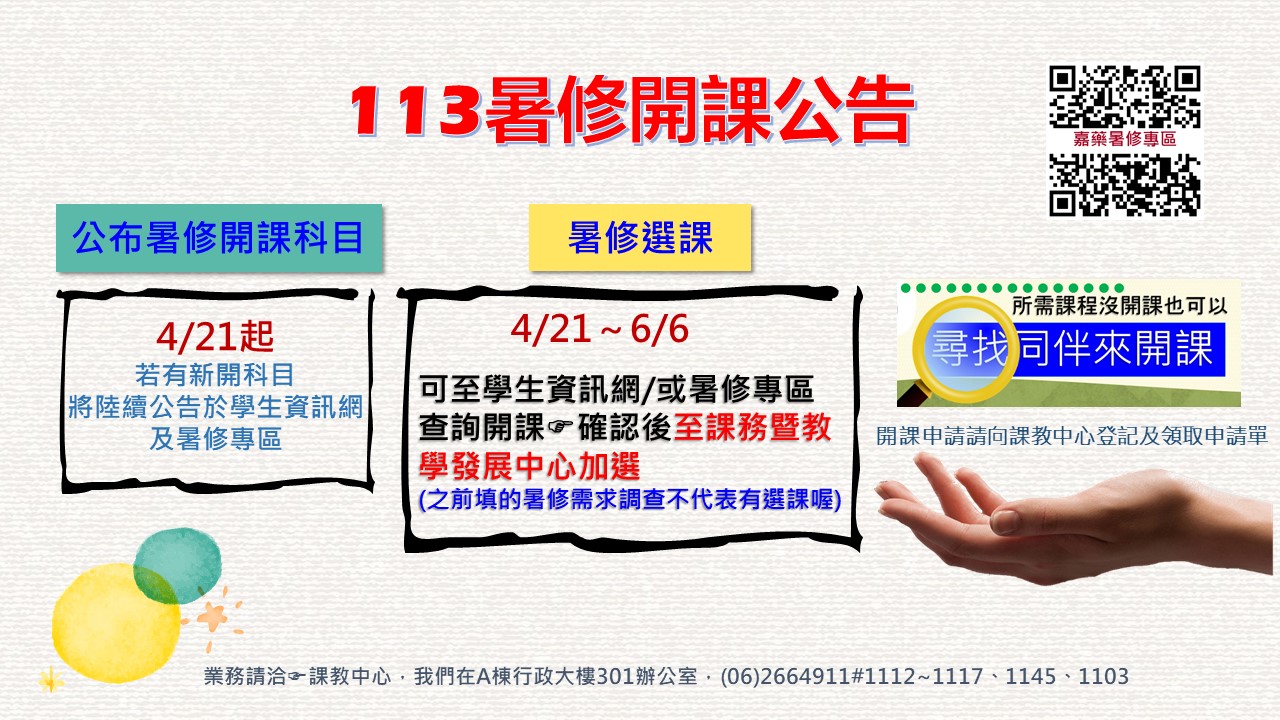 113暑修宣傳2