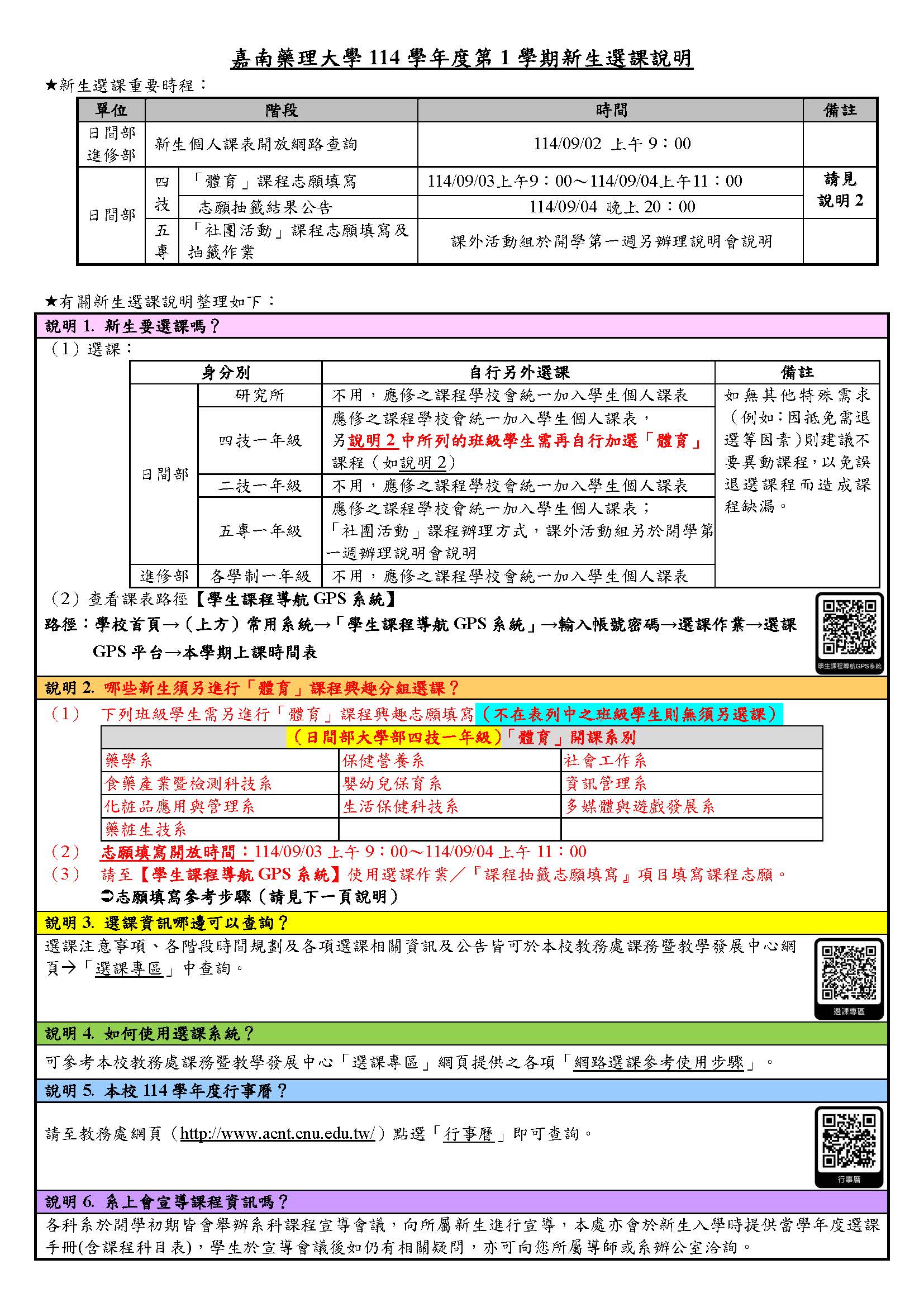 114-1新生選課說明
