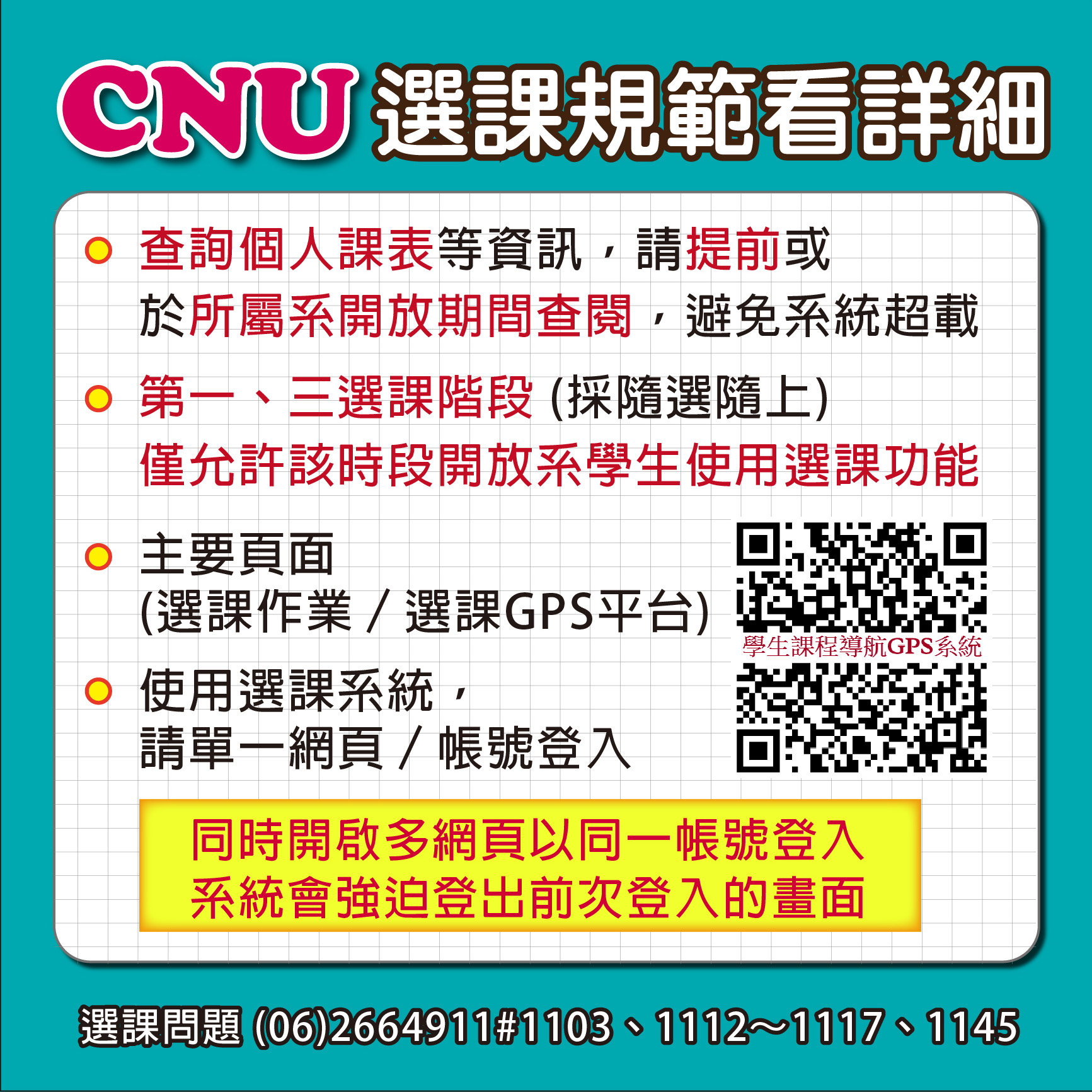 114-1選課懶人包01_0