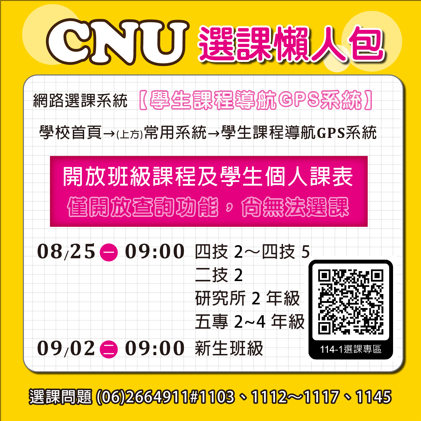 114-1選課懶人包02_0
