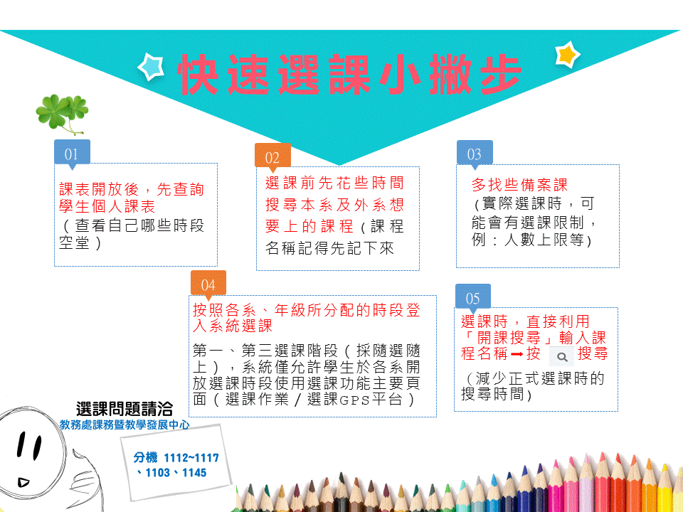 快速選課小撇步