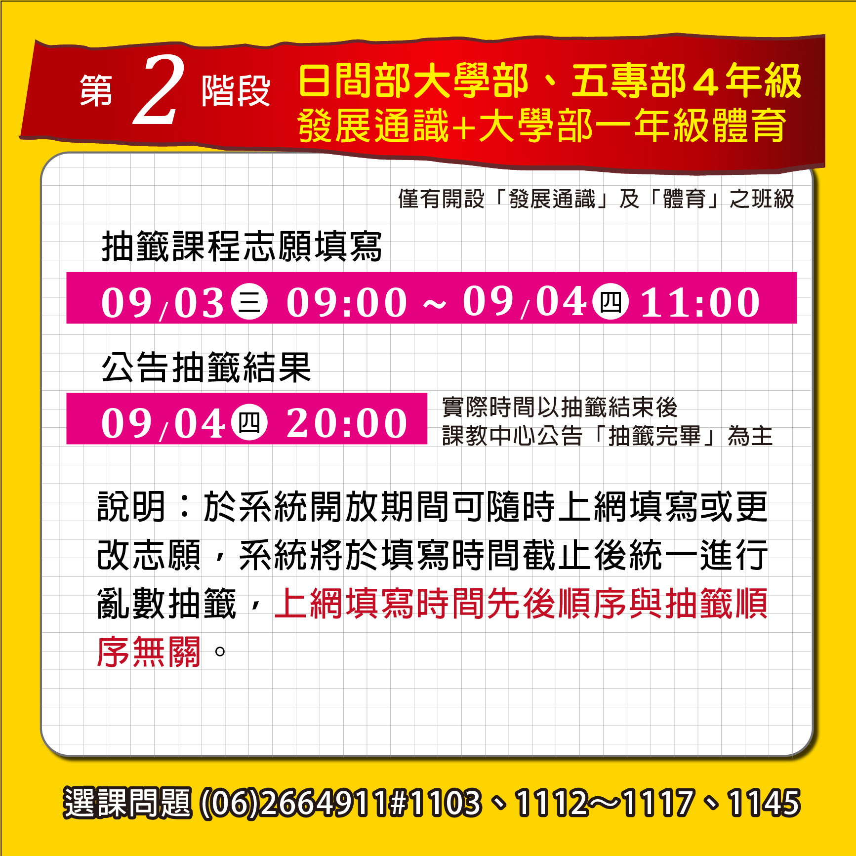 114-1選課懶人包04_0