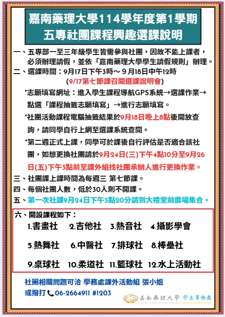 五專社團