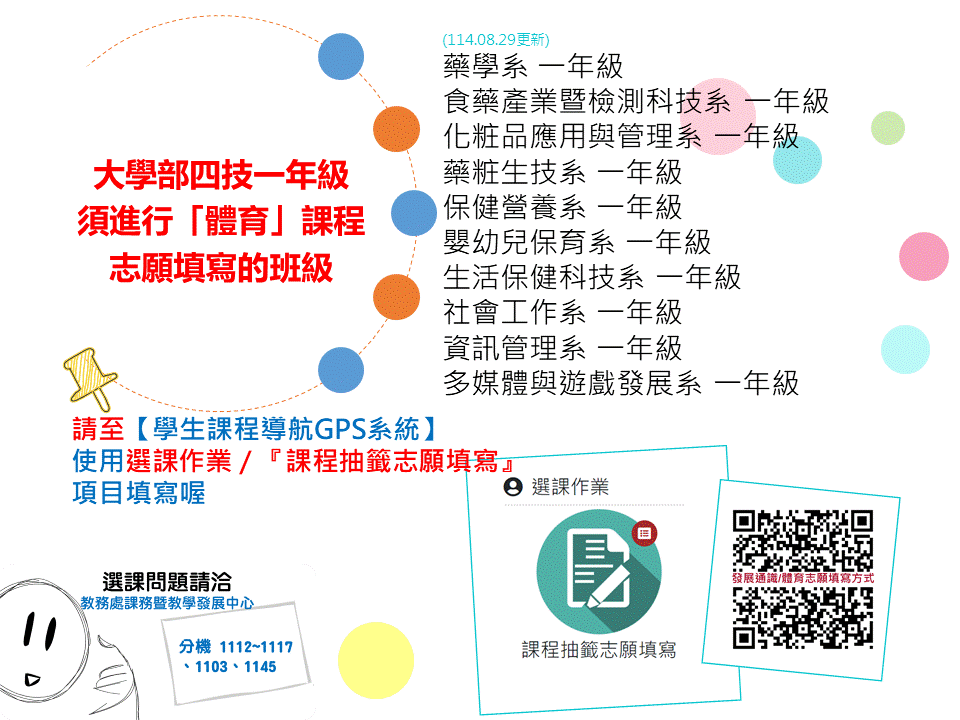 須進行「體育」課程興趣分組志願填寫的班(更新)