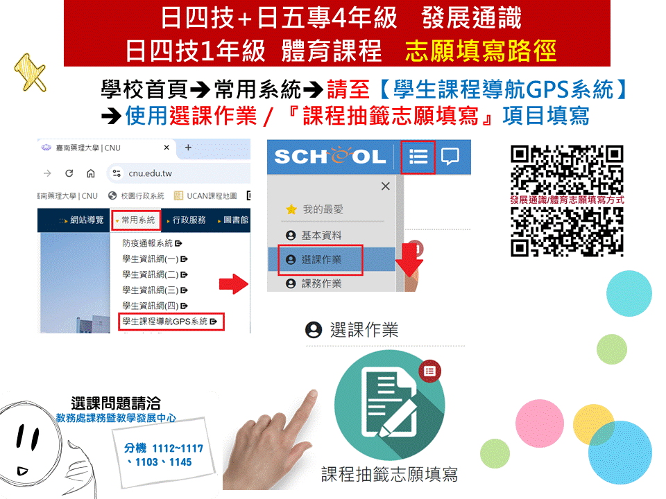 發展通識、四技一年級體育課程志願填寫路徑